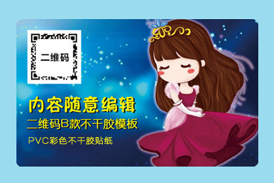 PVC彩色不干膠貼紙 PVC彩色不干膠貼紙